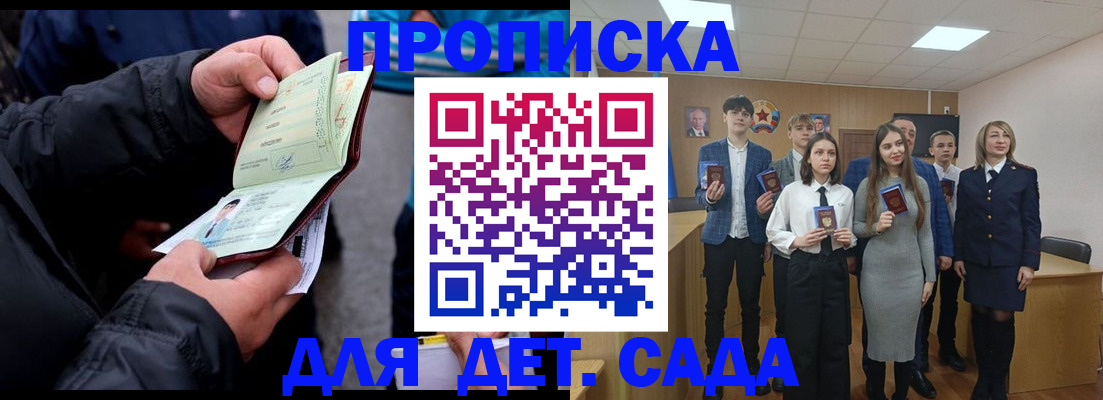 прописка законно в Геленджике