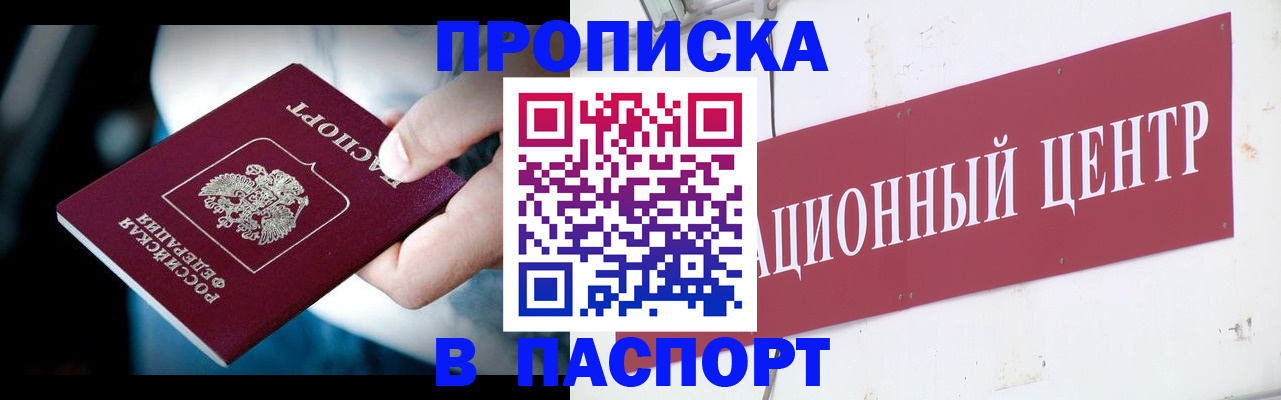 временная регистрация купить в Геленджике