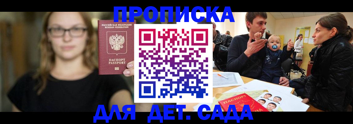 прописка для военкомата в Геленджике