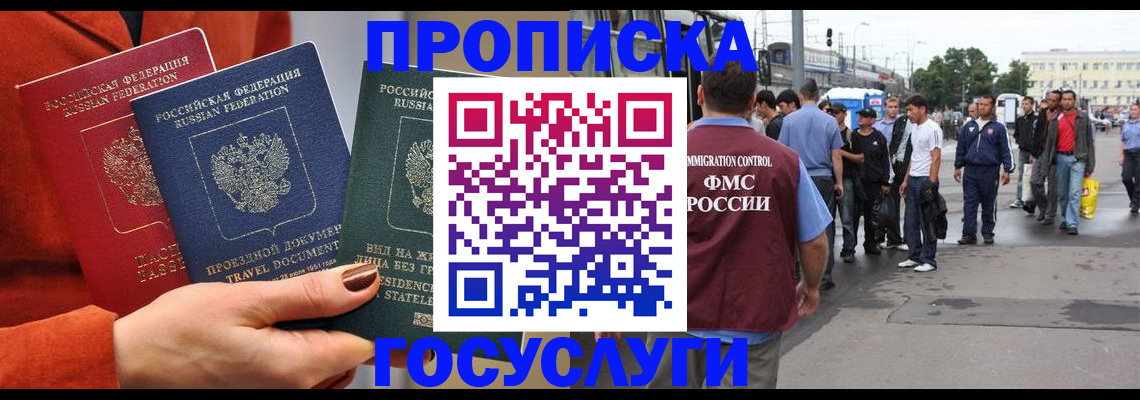 прописка в квартире в Геленджике