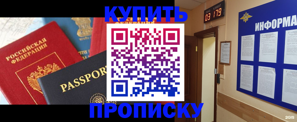 прописка ребенка в Геленджике