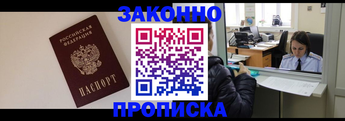 прописка иностранных граждан в Геленджике