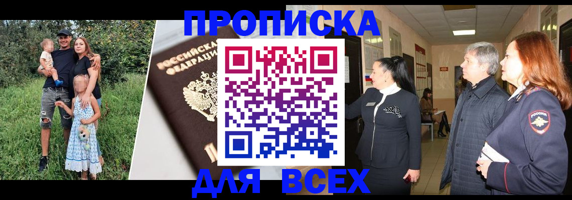 прописка штамп в Геленджике