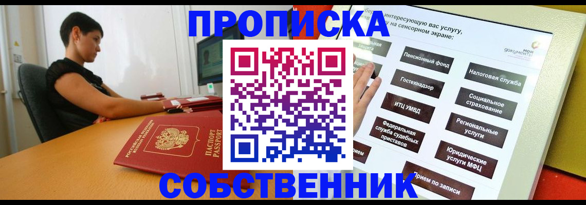 прописка для кредита в Геленджике