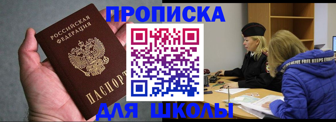 прописка в Геленджике